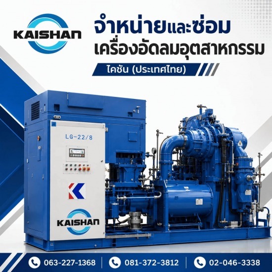 โรงงานขายเครื่องอัดลมอุตสาหกรรม สมุทรปราการ