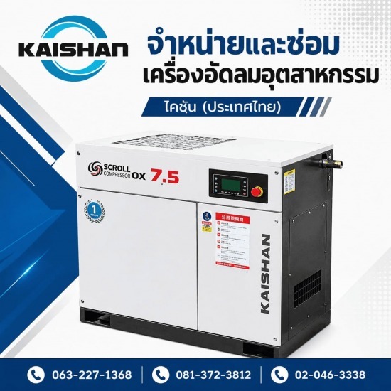 ขายเครื่องปั๊มลมอุตสาหกรรม ราคาถูก - จำหน่ายปั๊มลมอุตสาหกรรม - ไคชัน (ประเทศไทย)