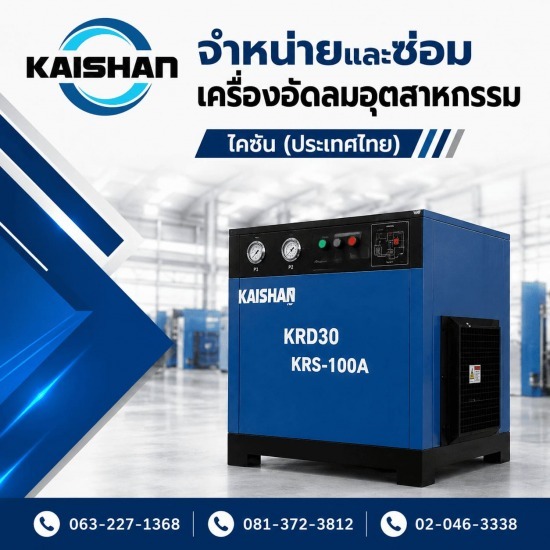 แอร์ไดเออร์ ปั้มลม