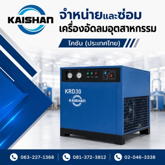 ขายเครื่องทำลมแห้ง