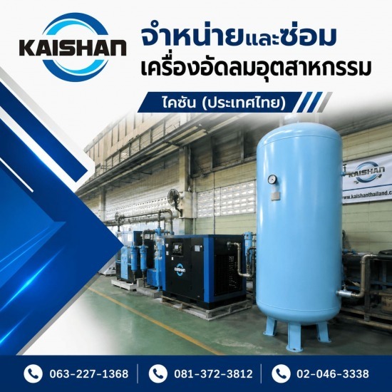 ขายถังลมอุตสาหกรรม