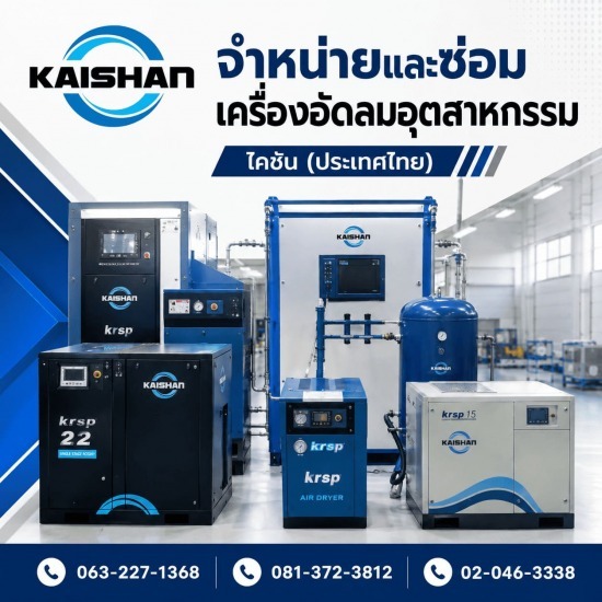 บริษัทขายปั๊มลม สมุทรปราการ