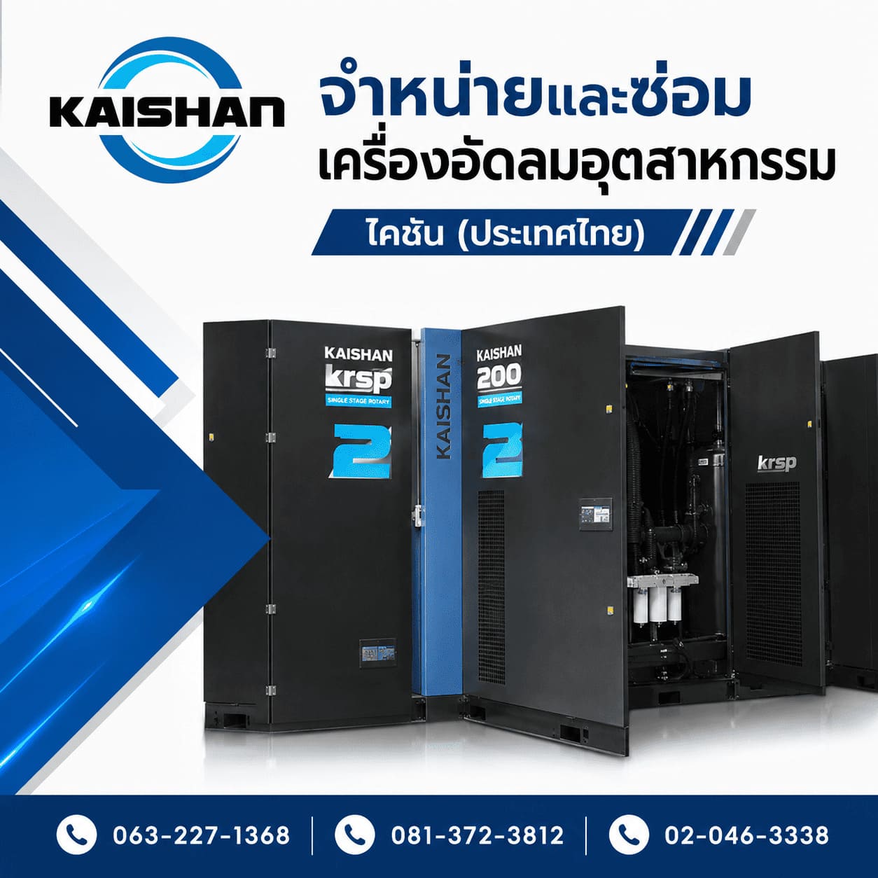 เครื่องอัดลมอุตสาหกรรม สมุทรปราการ