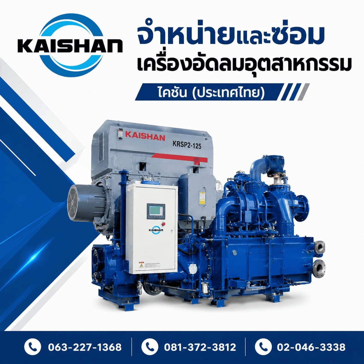 บริษัทขายเครื่องปั๊มลมอุตสาหกรรม
