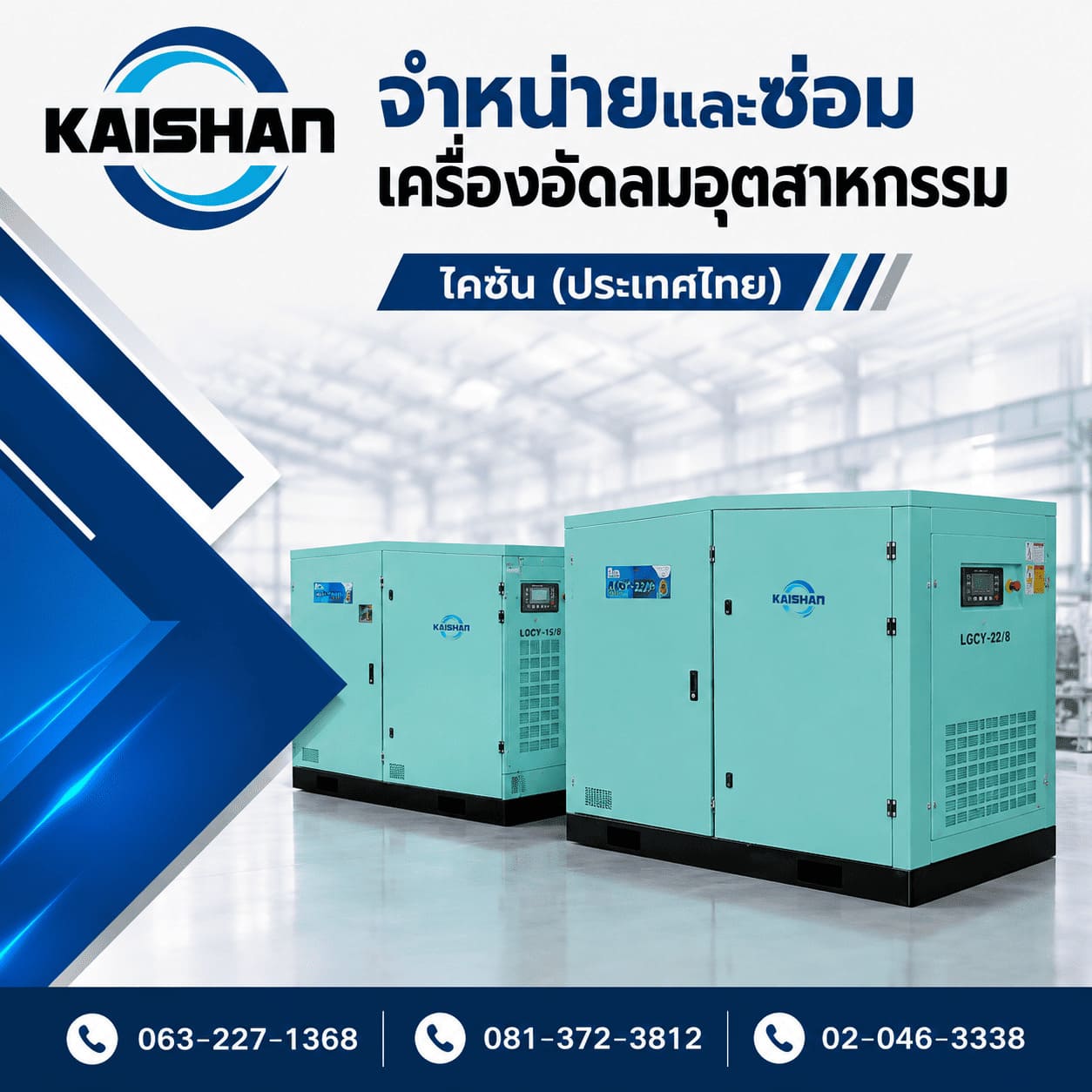 บริษัทขายเครื่องปั๊มลม ใกล้ฉัน
