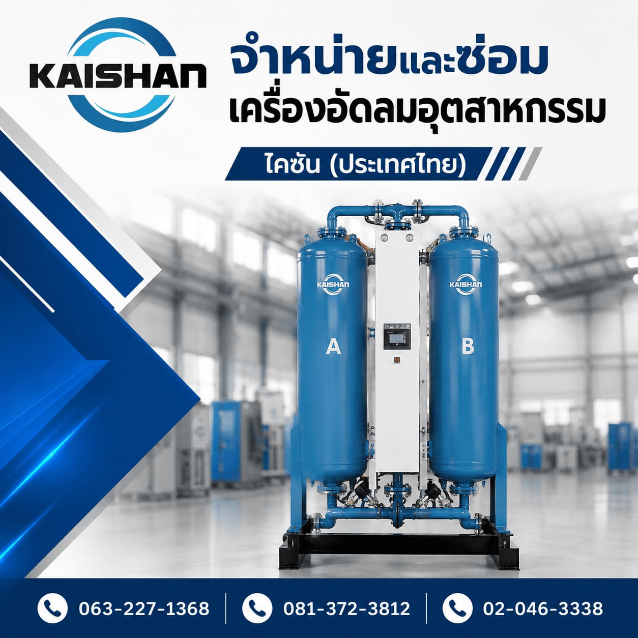 บริษัทขายเครื่องปั๊มลม สมุทรปราการ