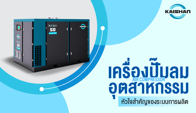 เครื่องปั๊มลมอุสาหกรรม เครื่องปั๊มลมอุสาหกรรม